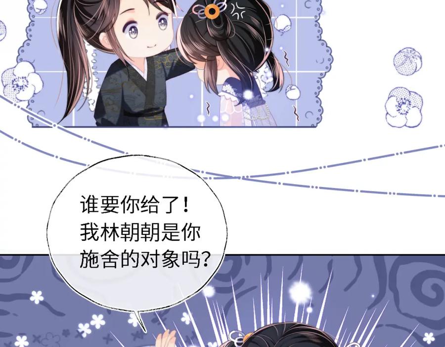 养敌为患 第6话 反骨贼 第6页