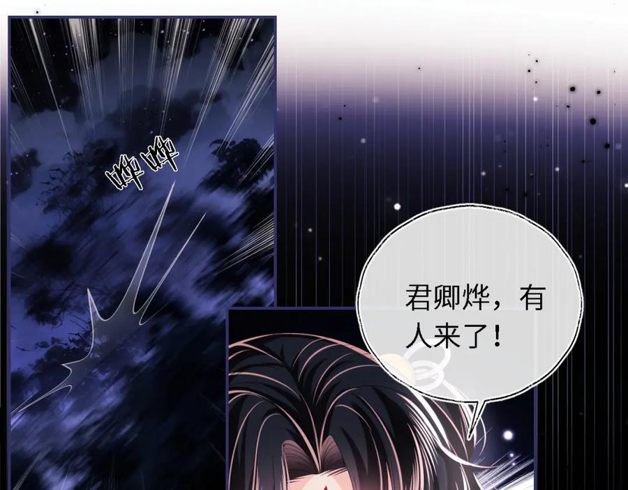 养敌为患 第6话 反骨贼 第31页