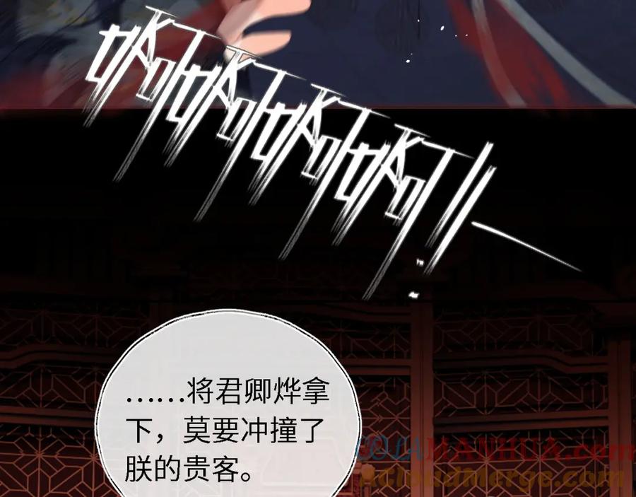 养敌为患 第6话 反骨贼 第85页