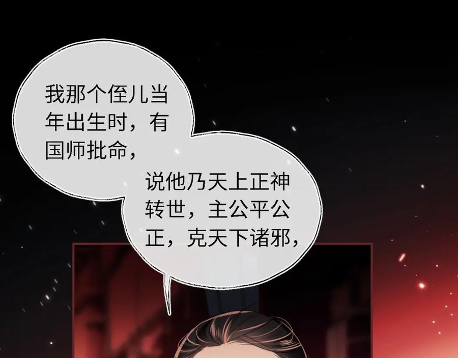 养敌为患 第6话 反骨贼 第52页