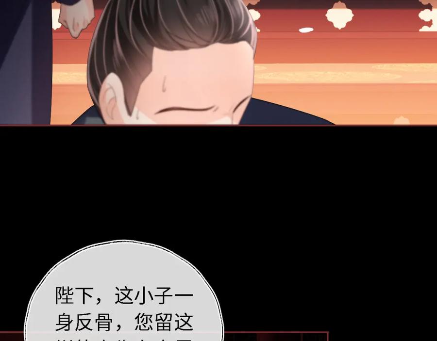 养敌为患 第6话 反骨贼 第87页