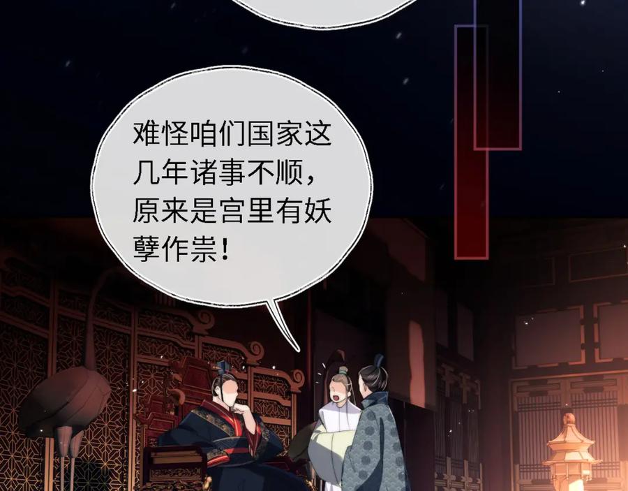 养敌为患 第6话 反骨贼 第47页