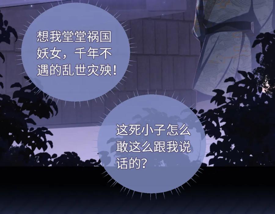 养敌为患 第6话 反骨贼 第16页