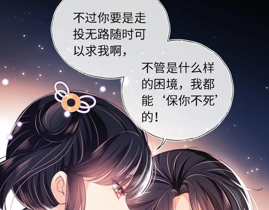 养敌为患 第6话 反骨贼 第43页
