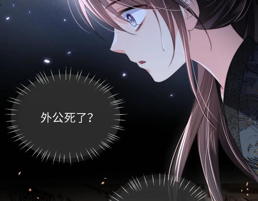 养敌为患 第6话 反骨贼 第75页