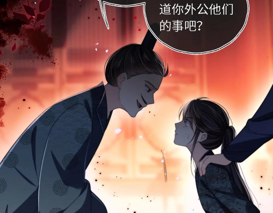 养敌为患 第6话 反骨贼 第67页