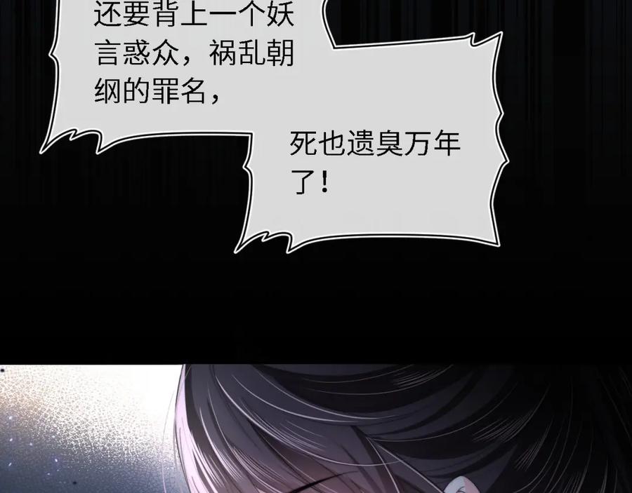 养敌为患 第6话 反骨贼 第74页