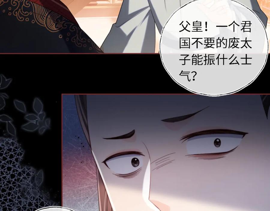养敌为患 第6话 反骨贼 第91页