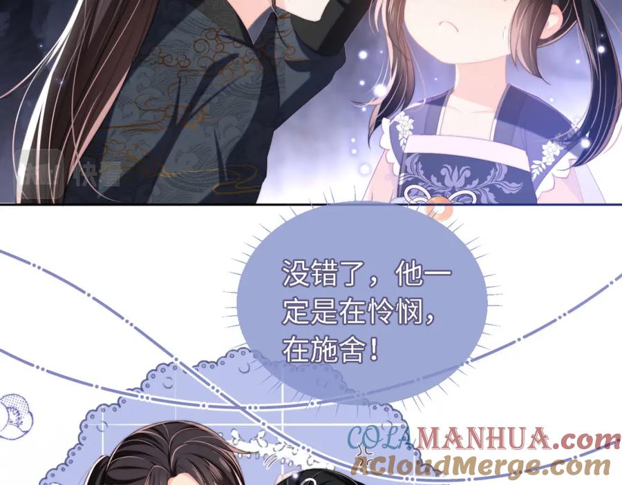 养敌为患 第6话 反骨贼 第5页