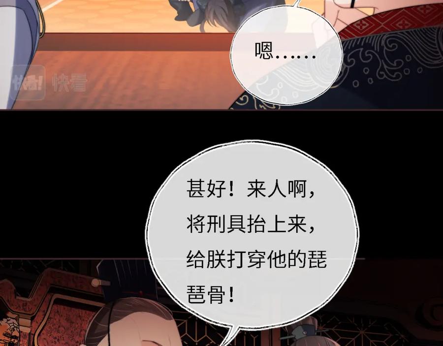 养敌为患 第7话 结契！ 第6页