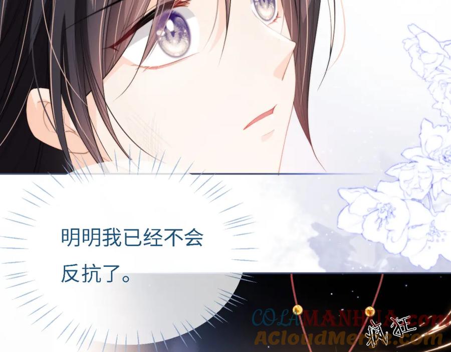 养敌为患 第7话 结契！ 第33页