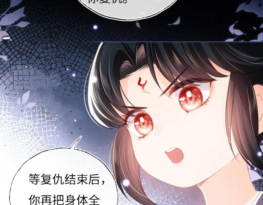养敌为患 第7话 结契！ 第31页