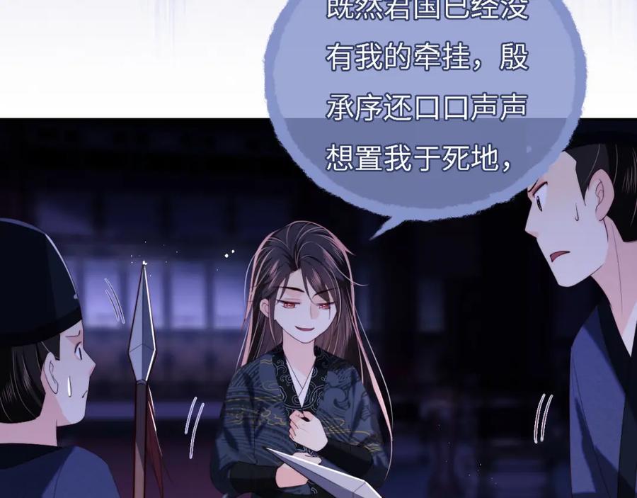 养敌为患 第7话 结契！ 第76页