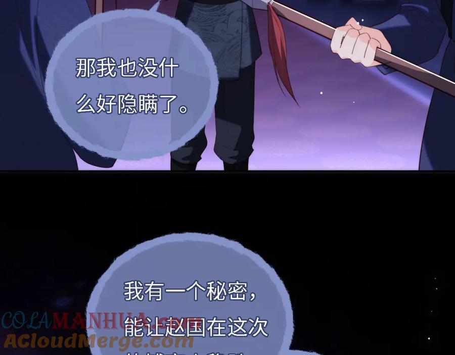 养敌为患 第7话 结契！ 第77页