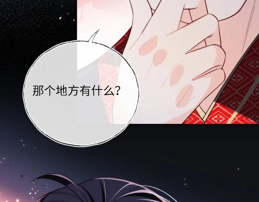 养敌为患 第7话 结契！ 第90页