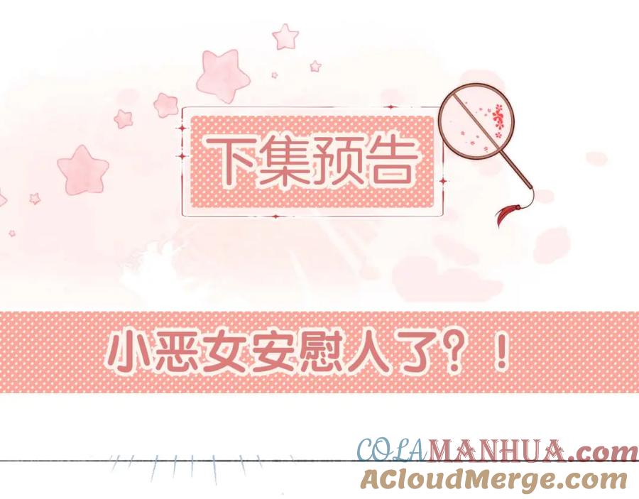 养敌为患 第7话 结契！ 第93页