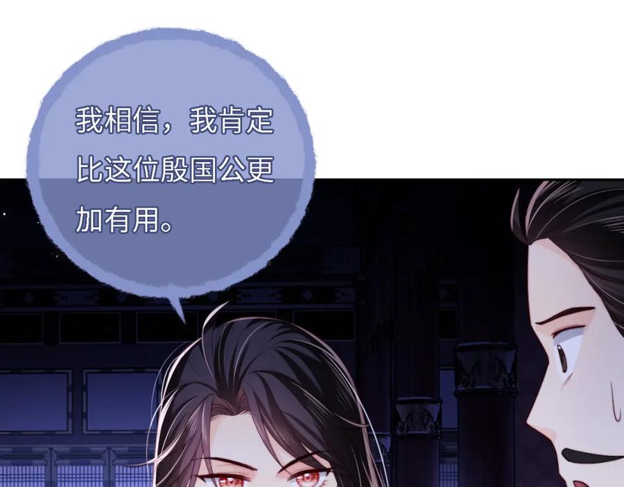 养敌为患 第7话 结契！ 第86页