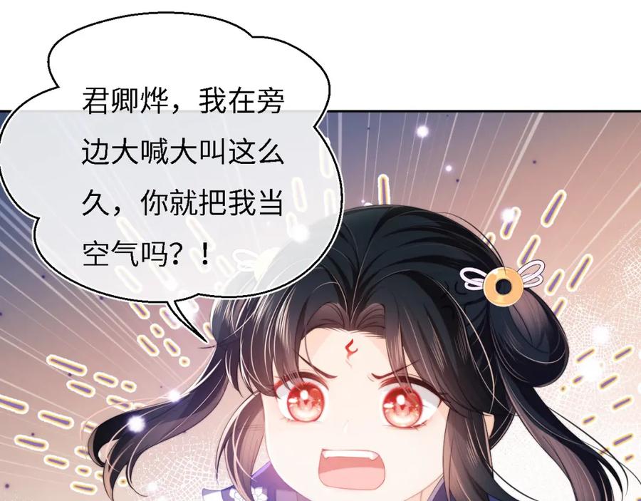 养敌为患 第7话 结契！ 第20页