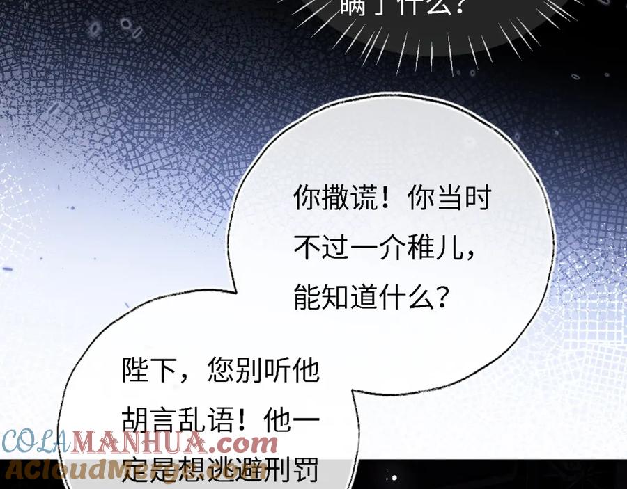 养敌为患 第7话 结契！ 第81页
