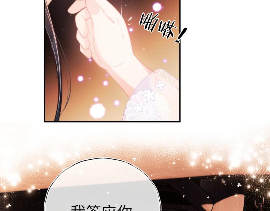养敌为患 第7话 结契！ 第38页