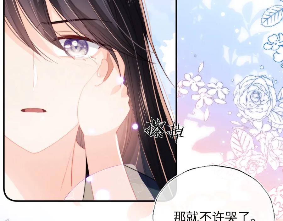 养敌为患 第7话 结契！ 第52页