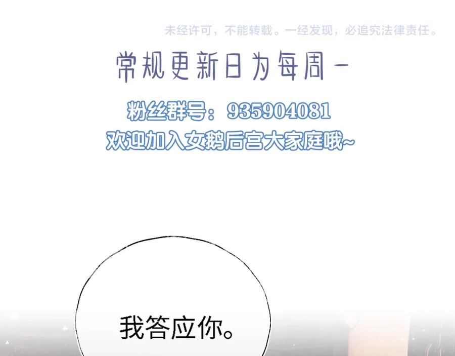养敌为患 第7话 结契！ 第102页