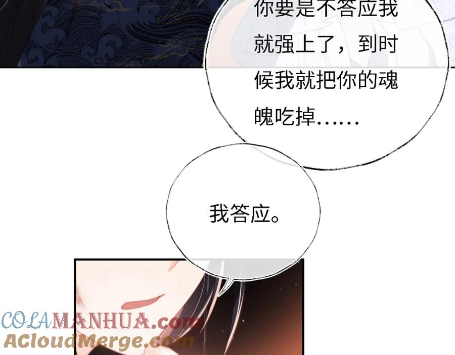 养敌为患 第7话 结契！ 第37页