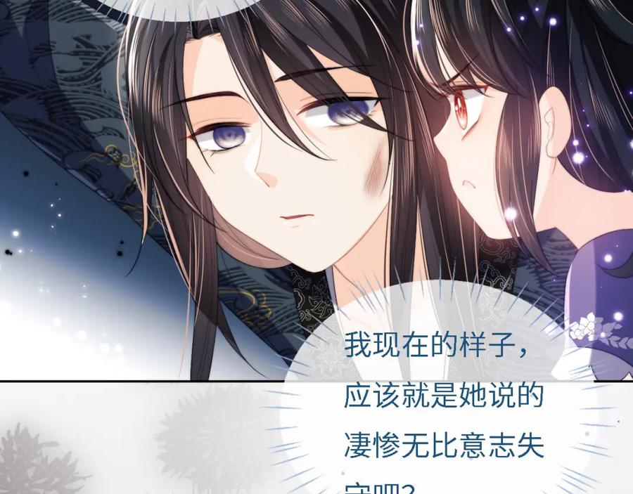 养敌为患 第7话 结契！ 第22页