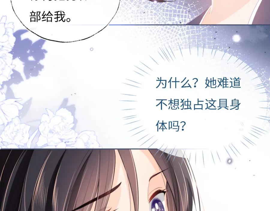 养敌为患 第7话 结契！ 第32页