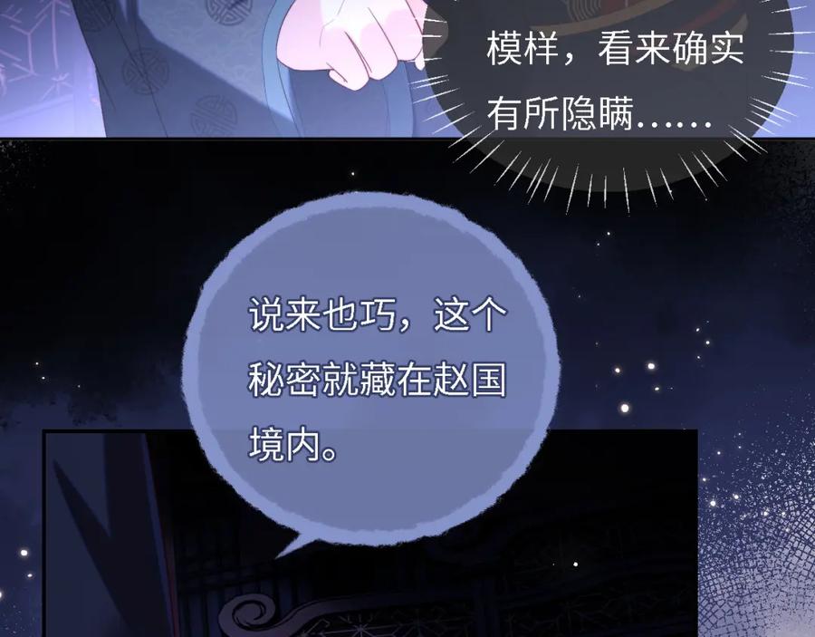 养敌为患 第7话 结契！ 第83页