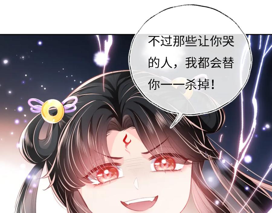 养敌为患 第7话 结契！ 第55页