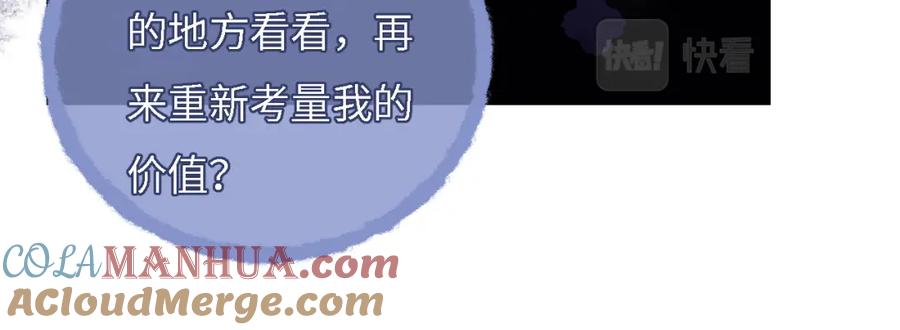 养敌为患 第7话 结契！ 第85页