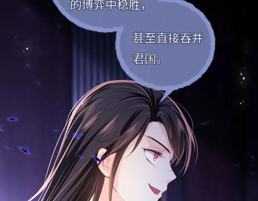 养敌为患 第7话 结契！ 第78页