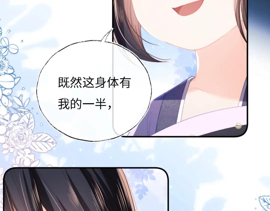 养敌为患 第7话 结契！ 第51页