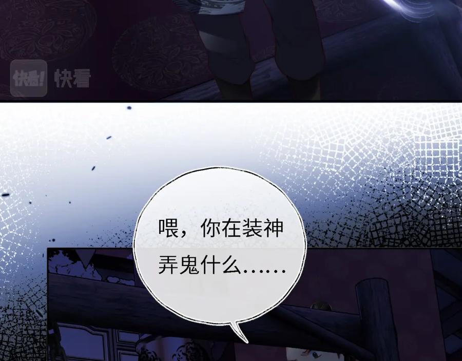 养敌为患 第7话 结契！ 第58页
