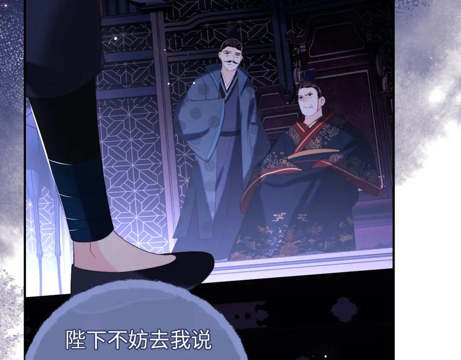 养敌为患 第7话 结契！ 第84页