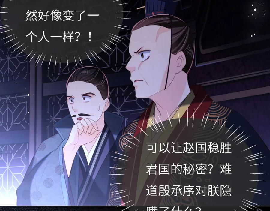 养敌为患 第7话 结契！ 第80页
