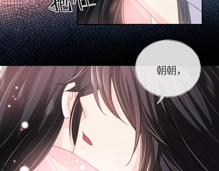 养敌为患 第8话 朝朝你变了 第72页