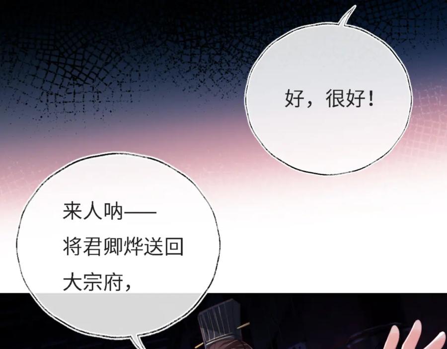 养敌为患 第8话 朝朝你变了 第12页
