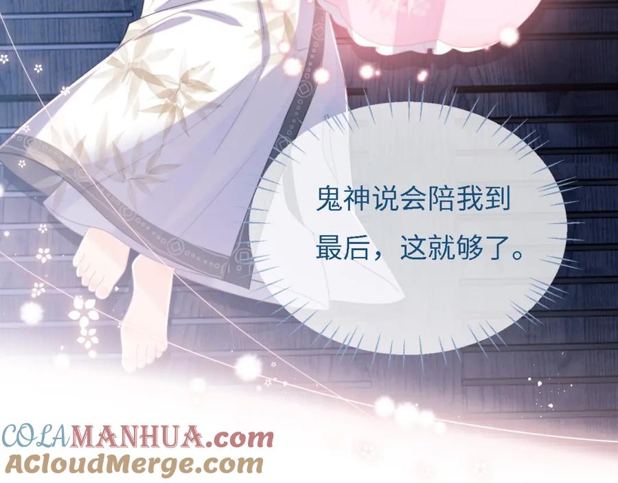 养敌为患 第8话 朝朝你变了 第85页