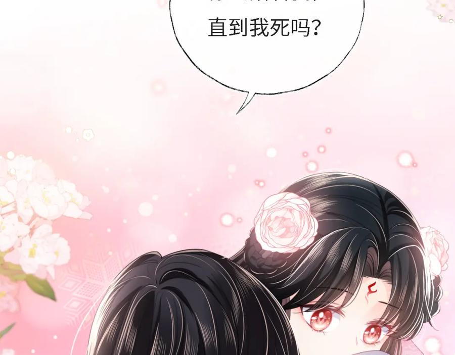 养敌为患 第8话 朝朝你变了 第74页