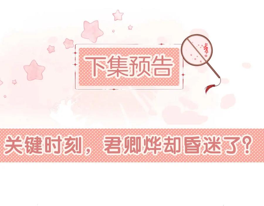 养敌为患 第8话 朝朝你变了 第87页