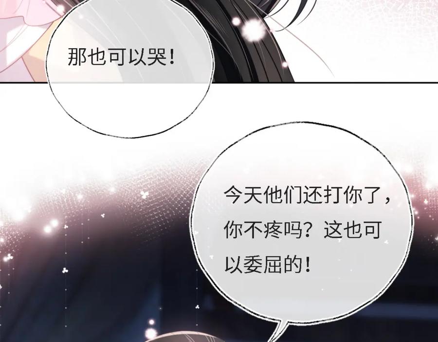 养敌为患 第8话 朝朝你变了 第57页