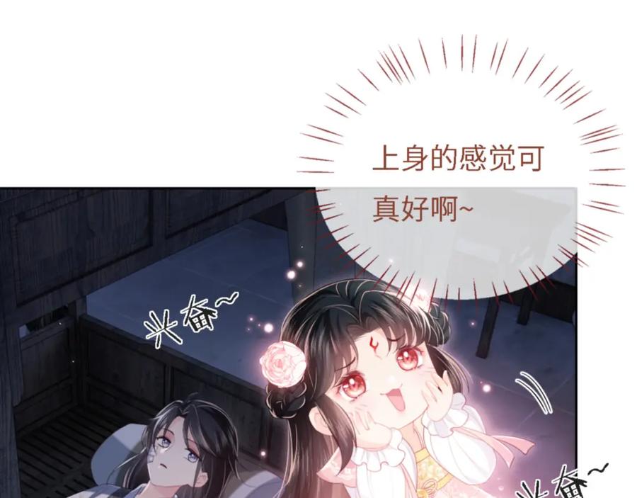 养敌为患 第8话 朝朝你变了 第20页