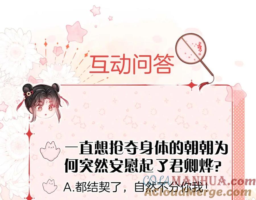 养敌为患 第8话 朝朝你变了 第94页