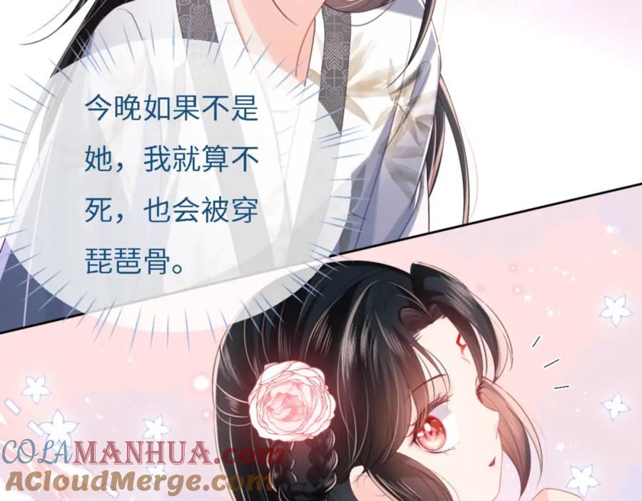 养敌为患 第8话 朝朝你变了 第28页