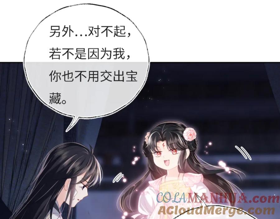 养敌为患 第8话 朝朝你变了 第31页