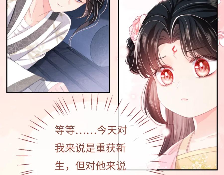养敌为患 第8话 朝朝你变了 第39页