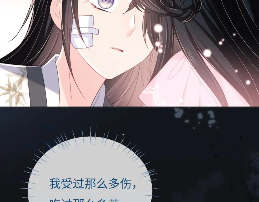 养敌为患 第8话 朝朝你变了 第60页