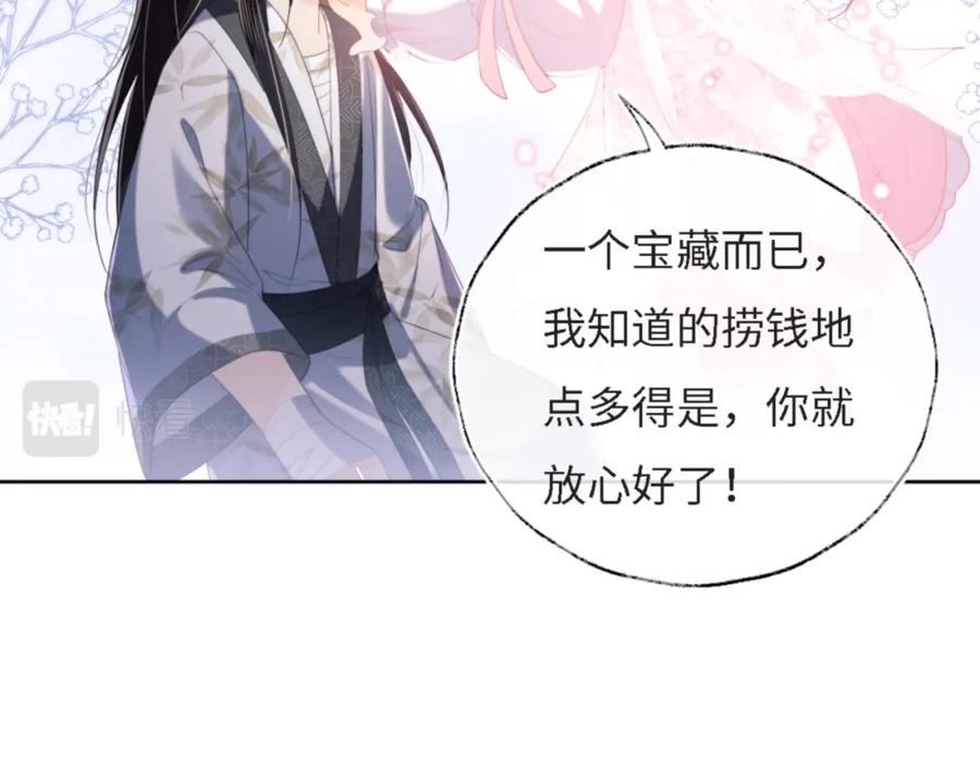 养敌为患 第8话 朝朝你变了 第35页